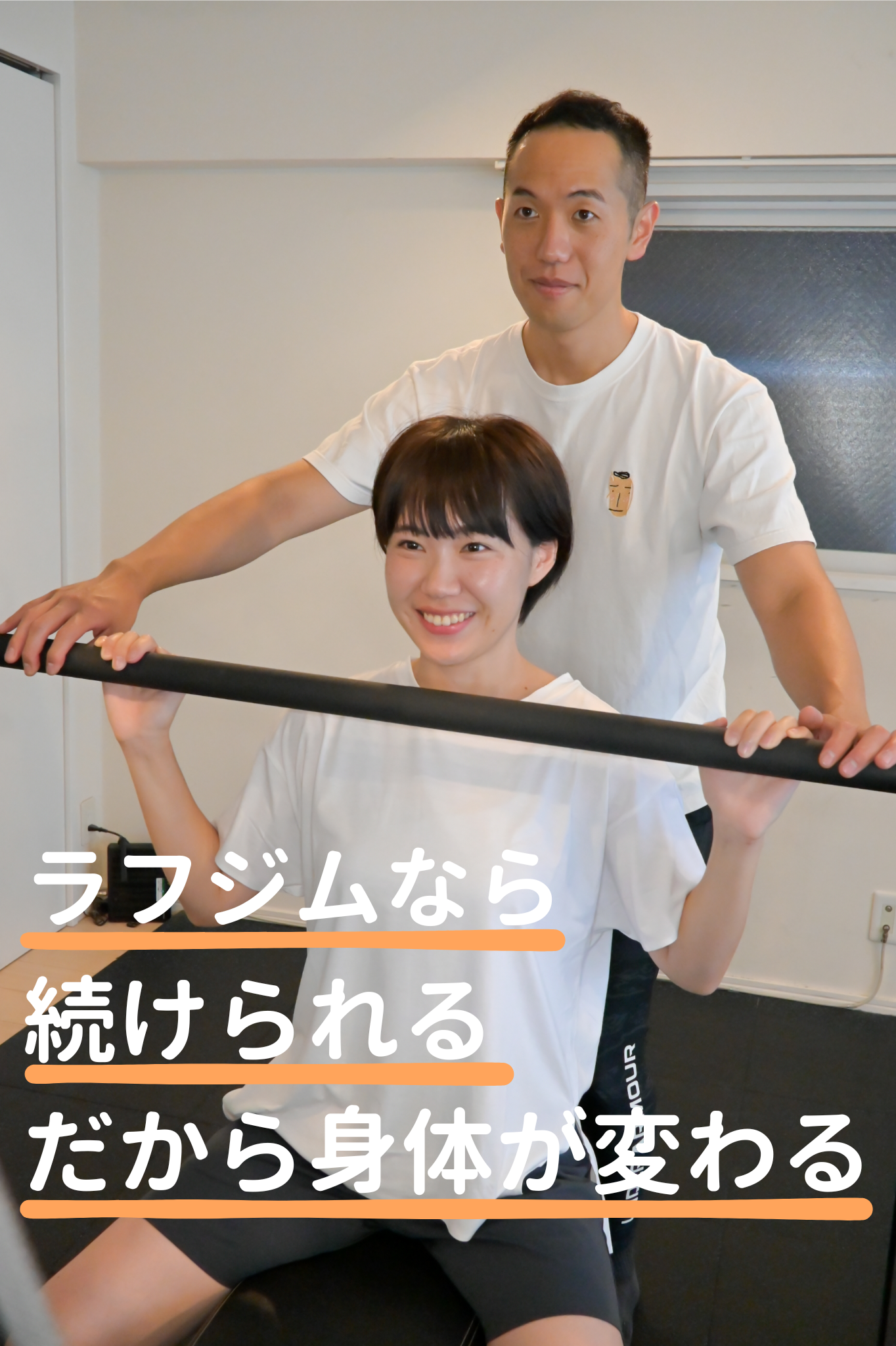 五反田のパーソナルジム　ラフジム